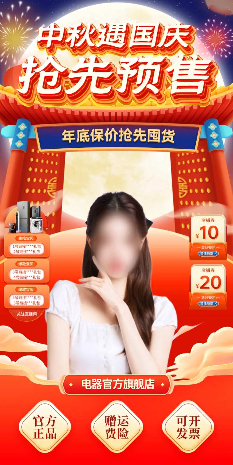 中秋节国庆电器家电国潮直播间背景贴片-采灵感-cailinggan.com