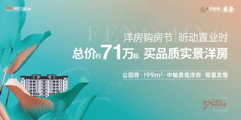 洋房购房节主画面-采灵感-cailinggan.com