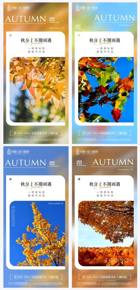 秋分节气色彩系列海报-采灵感-https://www.cailinggan.com/