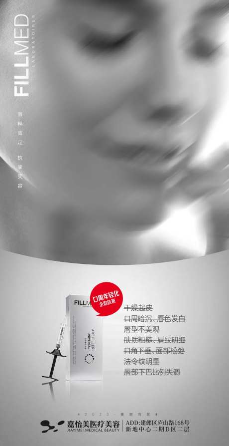 菲欧曼口周年轻化产品海报-采灵感-https://www.cailinggan.com/