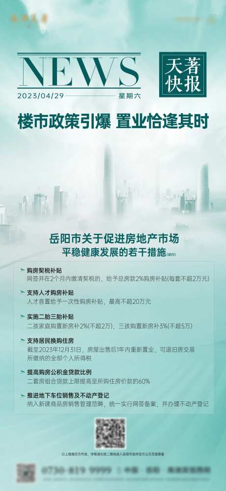 楼市利好政策海报-采灵感-https://www.cailinggan.com/