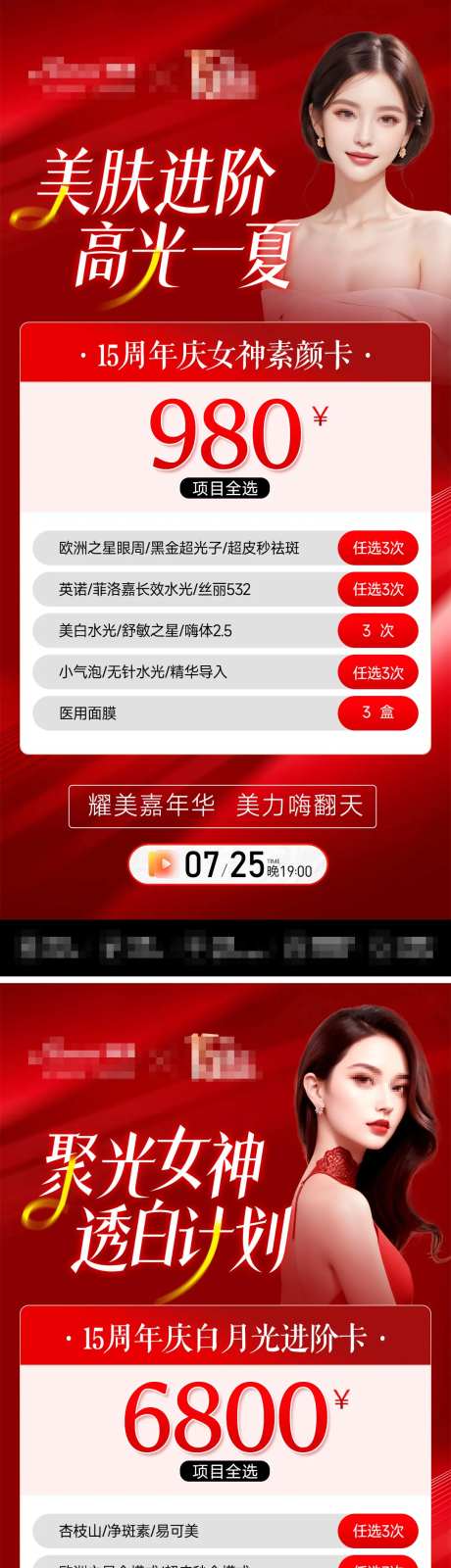 医美卡项系列海报-采灵感-https://www.cailinggan.com/