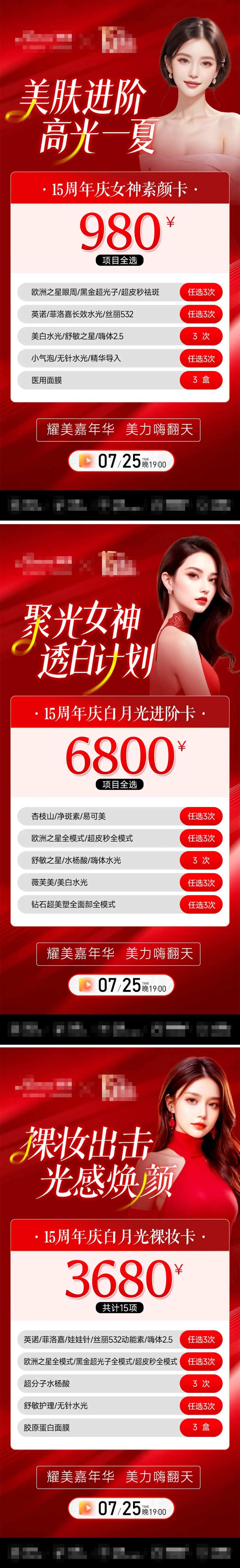 医美卡项系列海报-采灵感-cailinggan.com