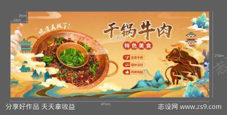 干锅牛肉墙纸设计-采灵感-https://www.cailinggan.com/