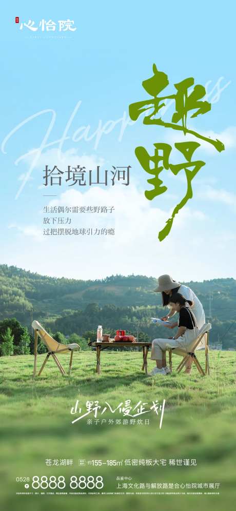 户外郊游野炊海报-采灵感-https://www.cailinggan.com/