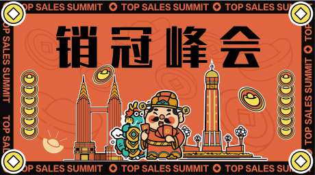 峰会重庆财神活动展板-采灵感-https://www.cailinggan.com/