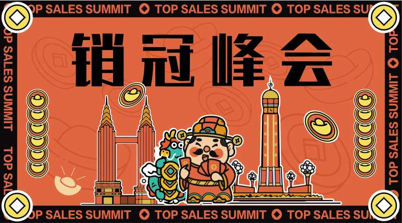 峰会重庆财神活动展板-采灵感-cailinggan.com