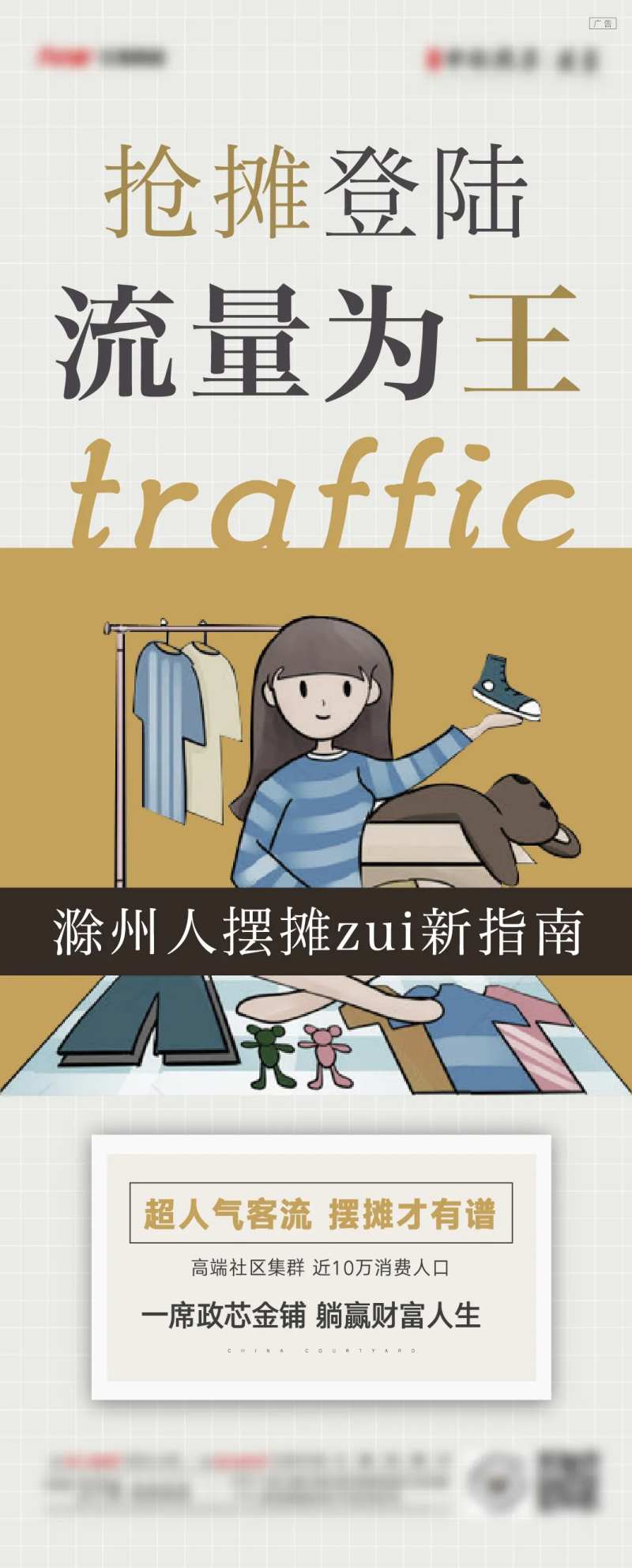 地产摆地摊海报-采灵感-cailinggan.com