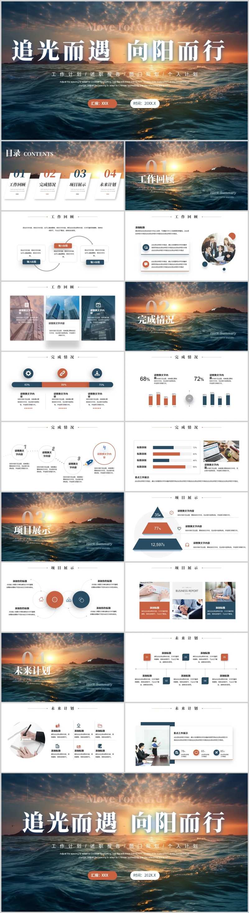 磅礴励志个人汇报PPT-采灵感-cailinggan.com