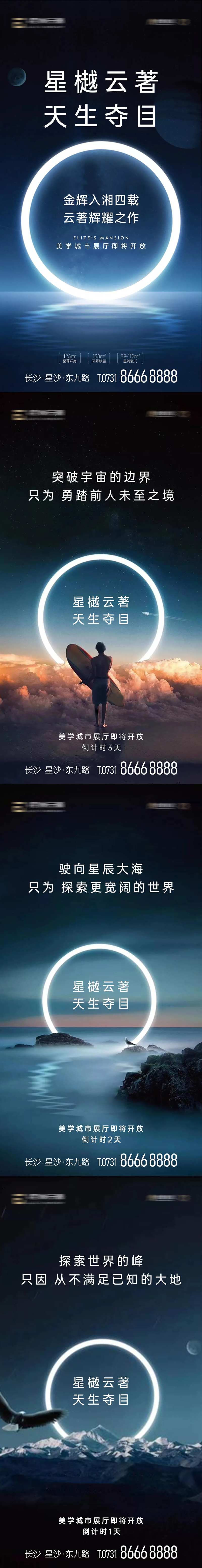 城市展厅倒计时单图-采灵感-cailinggan.com