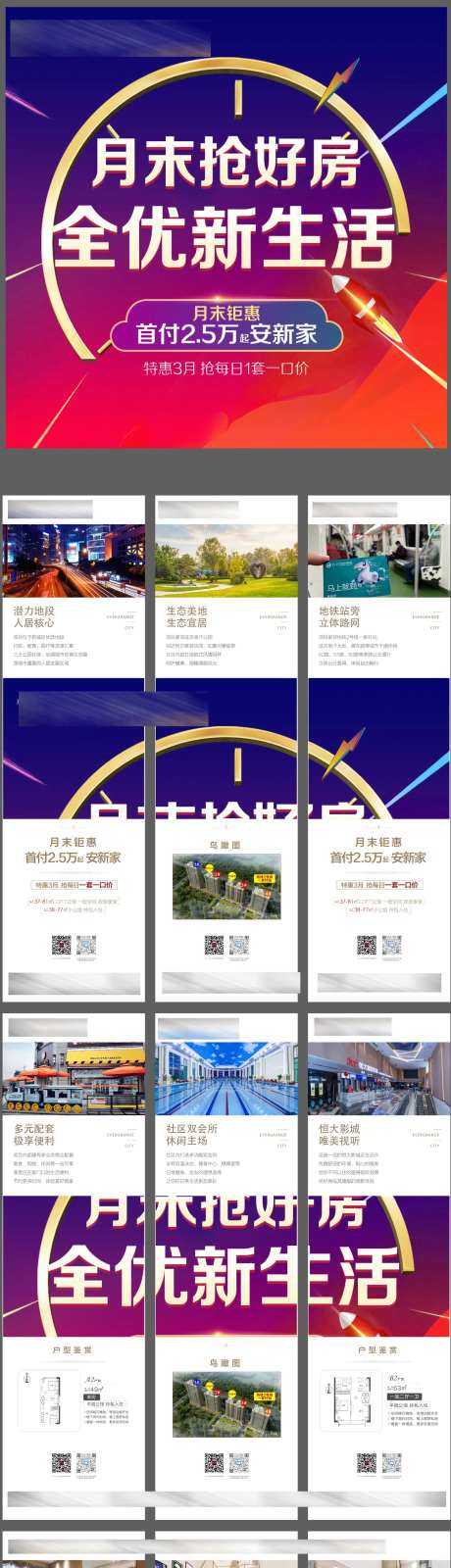 抢好房九宫格-采灵感-https://www.cailinggan.com/