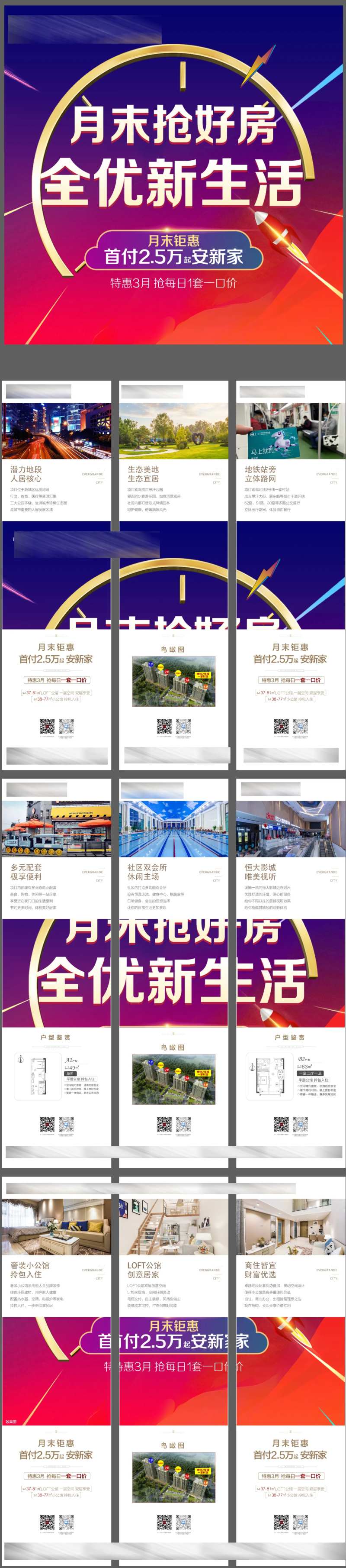 抢好房九宫格-采灵感-cailinggan.com