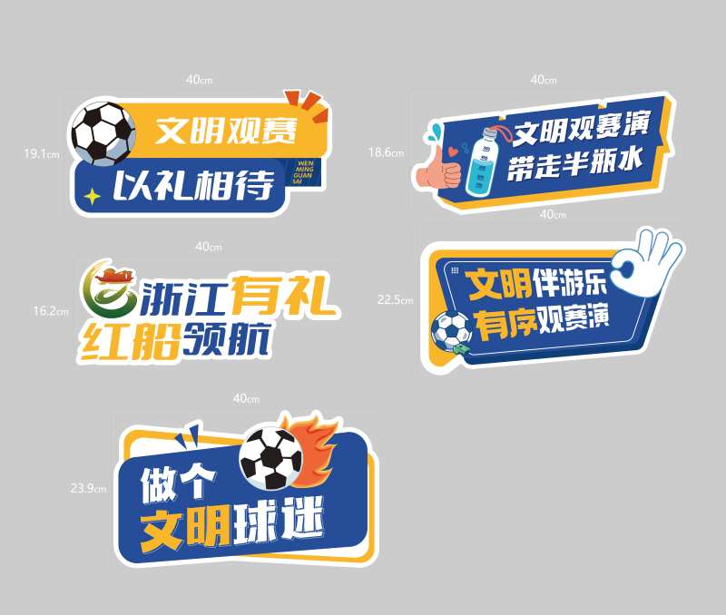 文明观赛手举牌-采灵感-cailinggan.com