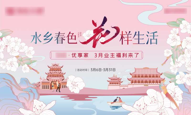 桃花节活动KV主视觉地产-采灵感-cailinggan.com