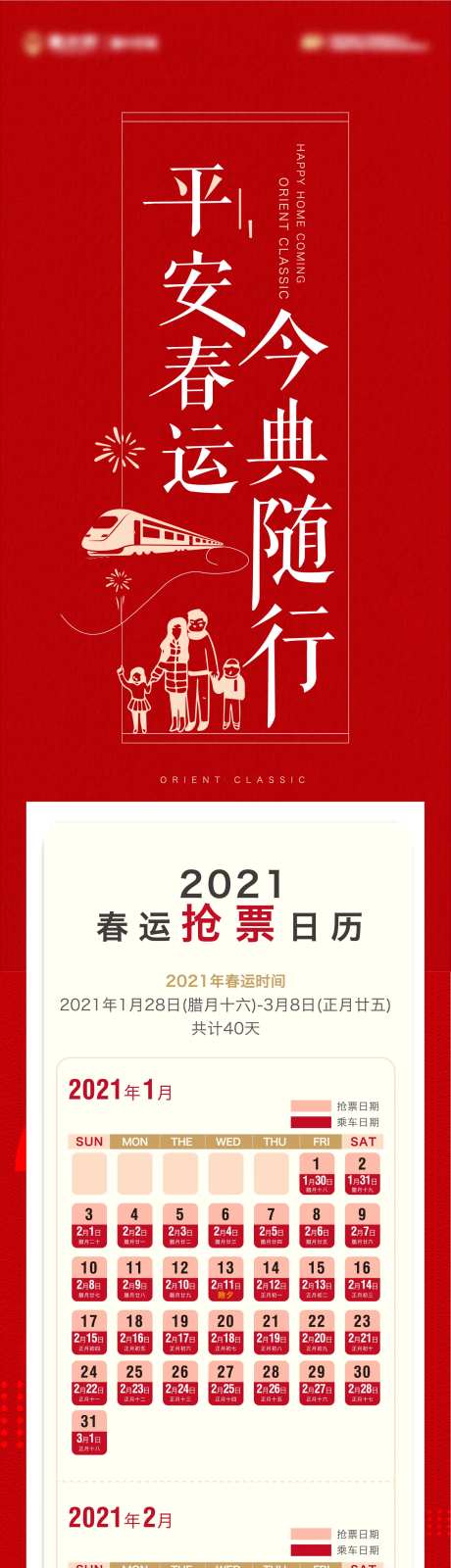 地产回家抢票长图-采灵感-https://www.cailinggan.com/