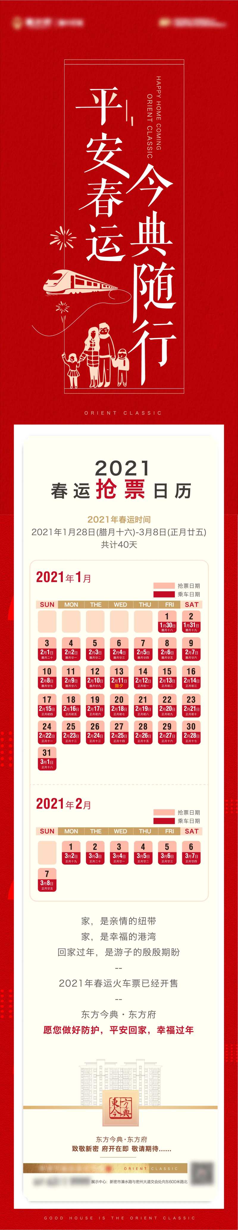 地产回家抢票长图-采灵感-cailinggan.com