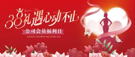 三八节礼遇心动不止主画面-采灵感-https://www.cailinggan.com/