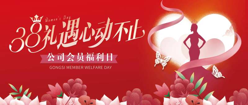 三八节礼遇心动不止主画面-采灵感-cailinggan.com