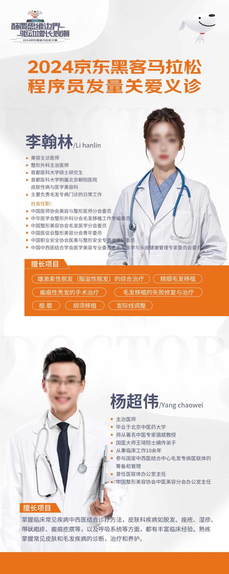 义诊医生易拉宝-采灵感-cailinggan.com