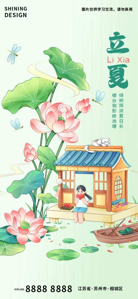 立夏荷花吃西瓜手绘创意海报-采灵感-https://www.cailinggan.com/