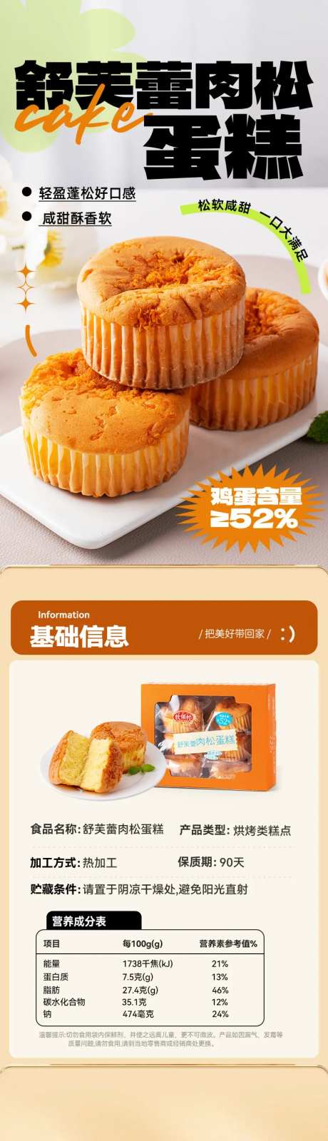 肉松小蛋糕详情页设计-采灵感-https://www.cailinggan.com/