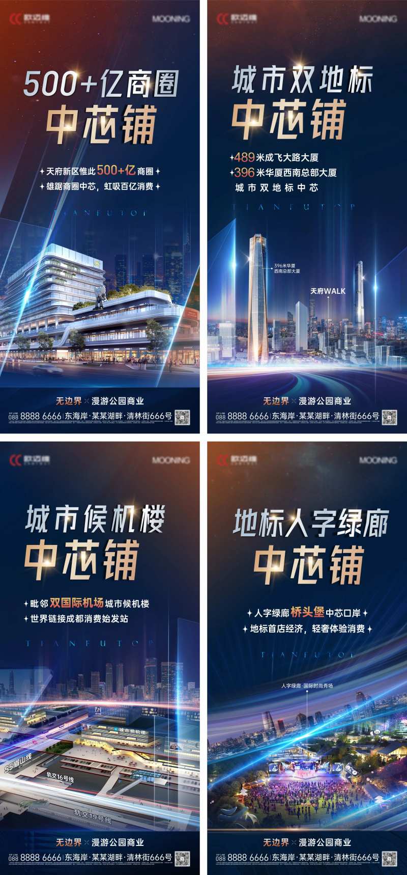 商办综合体系列海报-采灵感-cailinggan.com