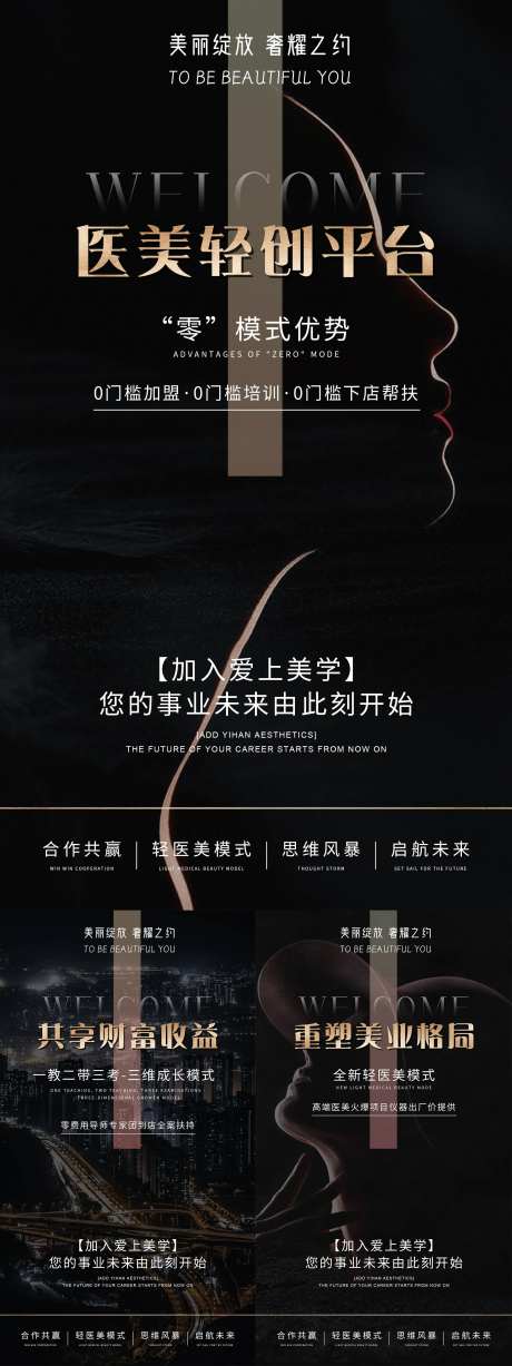 轻医美招商造势海报-采灵感-https://www.cailinggan.com/