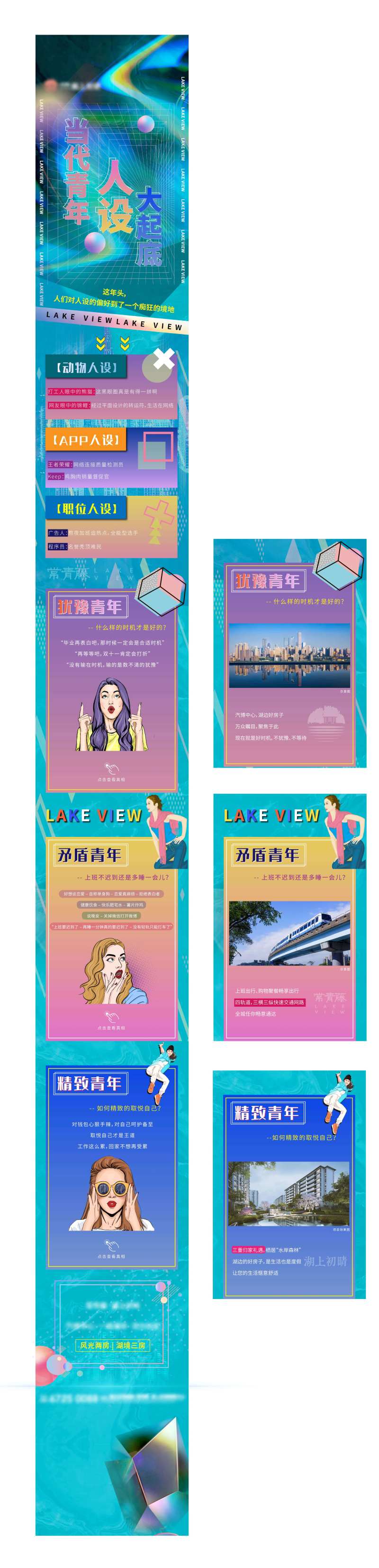 地产营销长图价值点互动点击-采灵感-cailinggan.com