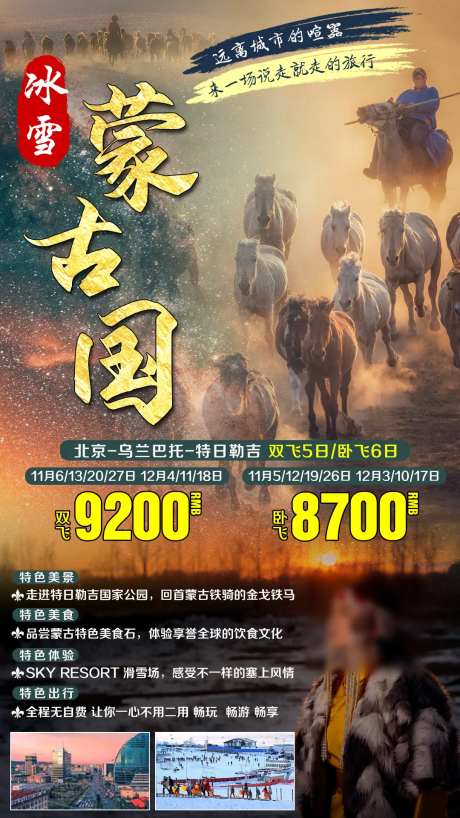蒙古国骑马草原旅游海报-采灵感-https://www.cailinggan.com/