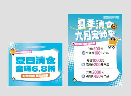 夏季清仓折扣充值促销活动海报展板-采灵感-https://www.cailinggan.com/