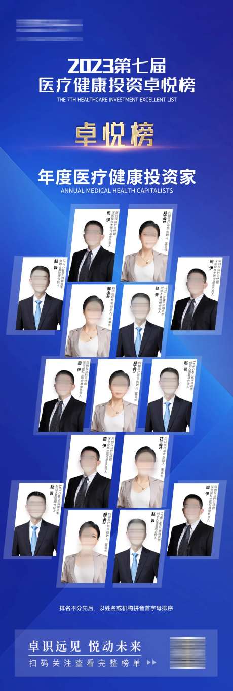 医疗榜单长图-采灵感-https://www.cailinggan.com/