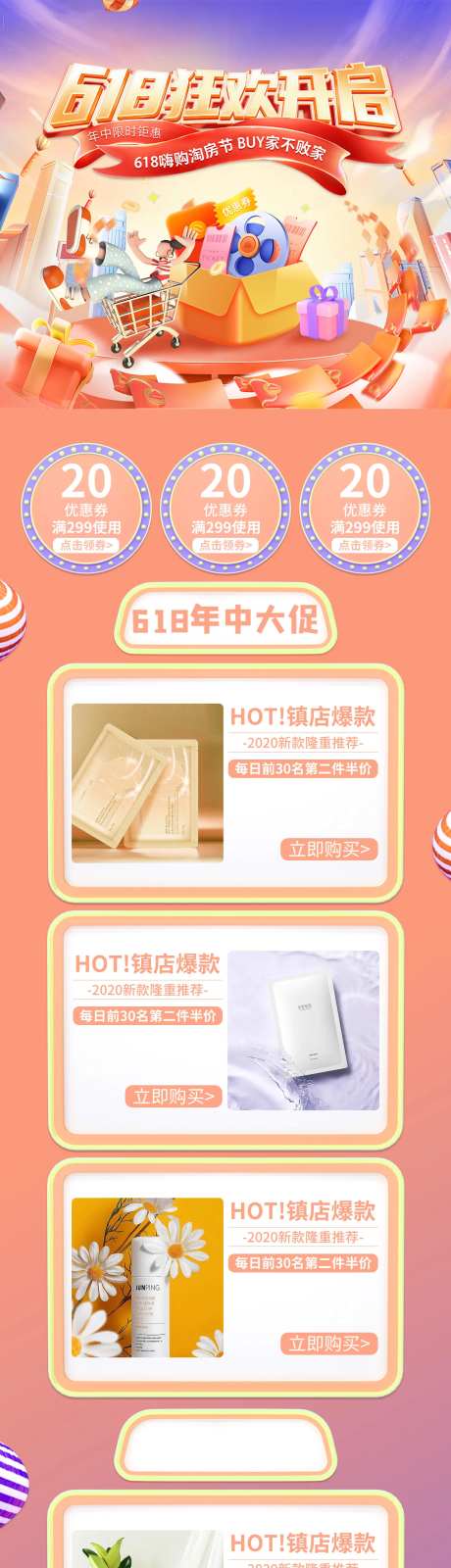 电商618年中狂欢节购物节详情页长图-采灵感-https://www.cailinggan.com/