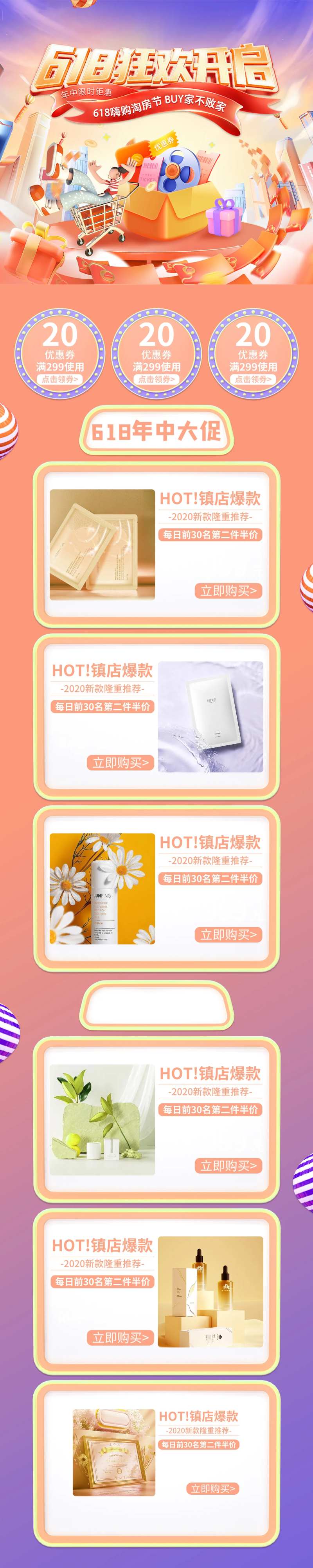 电商618年中狂欢节购物节详情页长图-采灵感-cailinggan.com