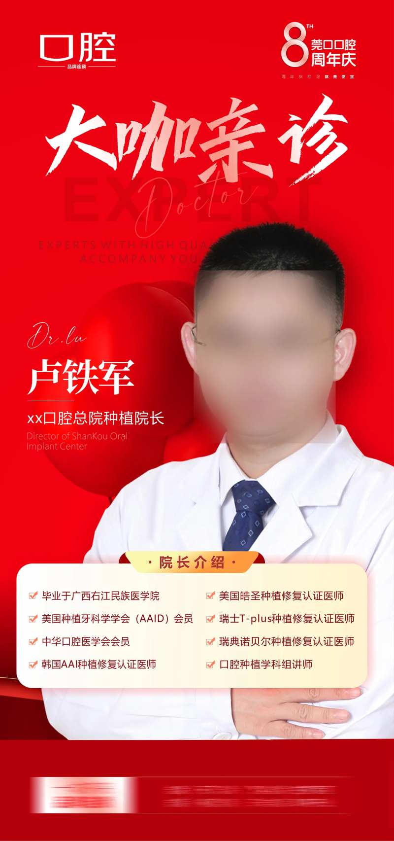 大咖亲诊海报-采灵感-cailinggan.com