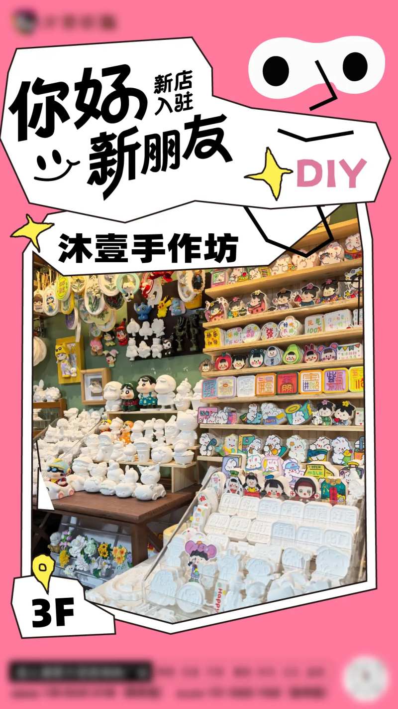 手工作坊新店入驻开业活动海报-采灵感-cailinggan.com