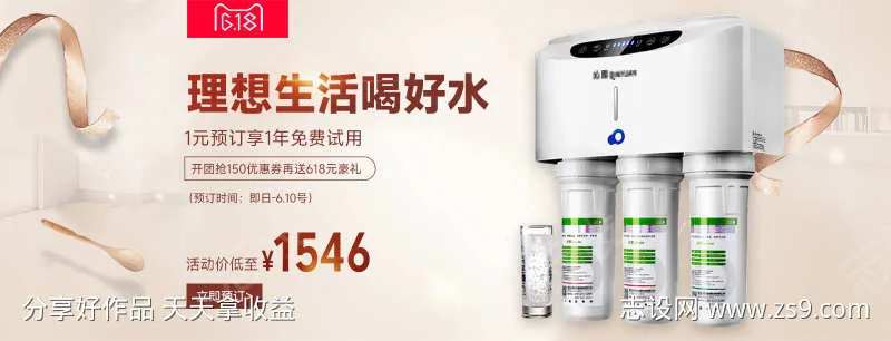 家用饮水净水机电商banner-采灵感-cailinggan.com