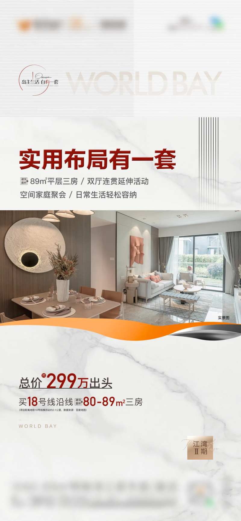 价值系列户型海报配套房地产白色质感-采灵感-cailinggan.com