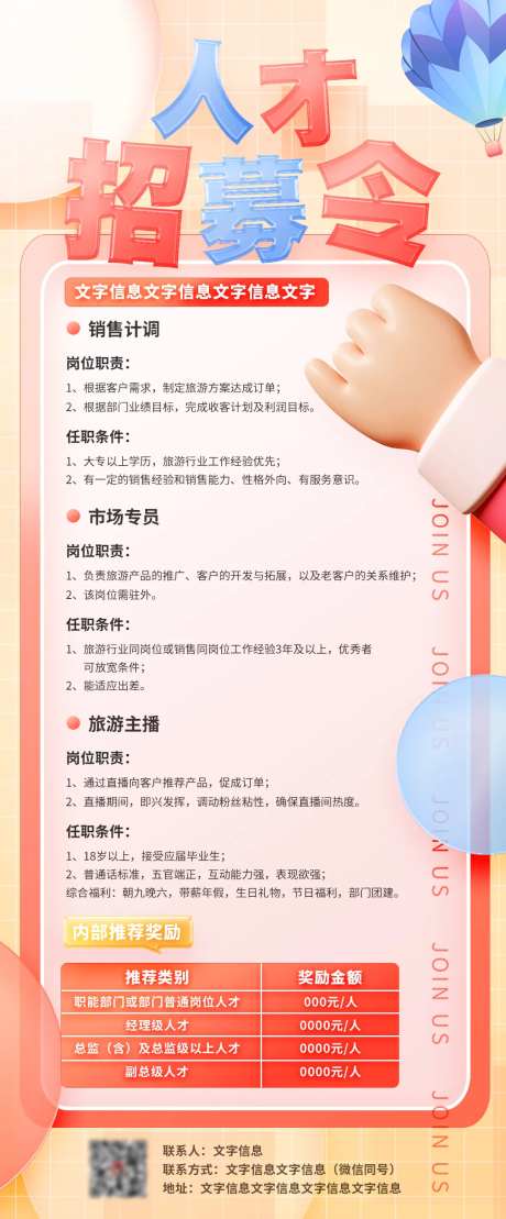 人事招聘海报-采灵感-https://www.cailinggan.com/