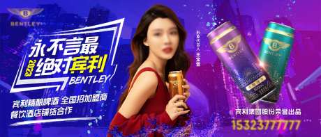 精酿啤酒全国招商合作海报-采灵感-https://www.cailinggan.com/