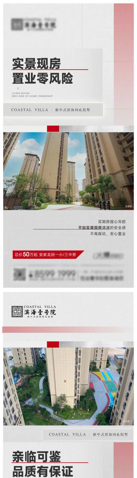 地产实景价值点系列海报-采灵感-https://www.cailinggan.com/