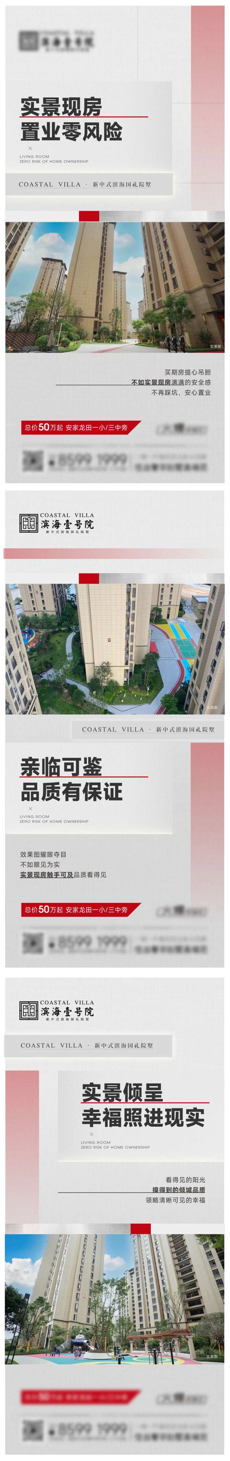 地产实景价值点系列海报-采灵感-cailinggan.com