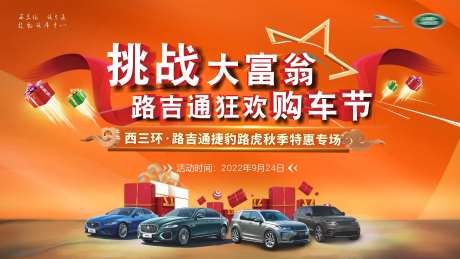 汽车大富翁活动背景板-采灵感-https://www.cailinggan.com/