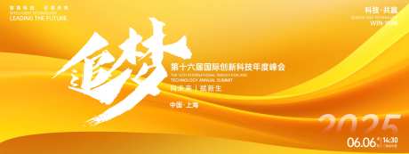追梦创新科技峰会背景板-采灵感-https://www.cailinggan.com/