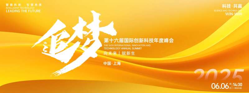 追梦创新科技峰会背景板-采灵感-cailinggan.com
