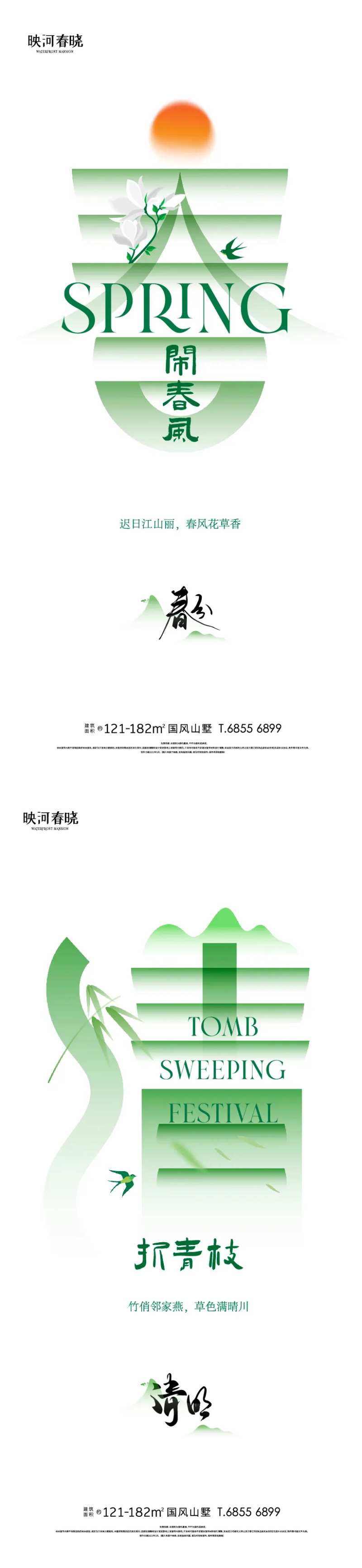 春分 -采灵感-cailinggan.com