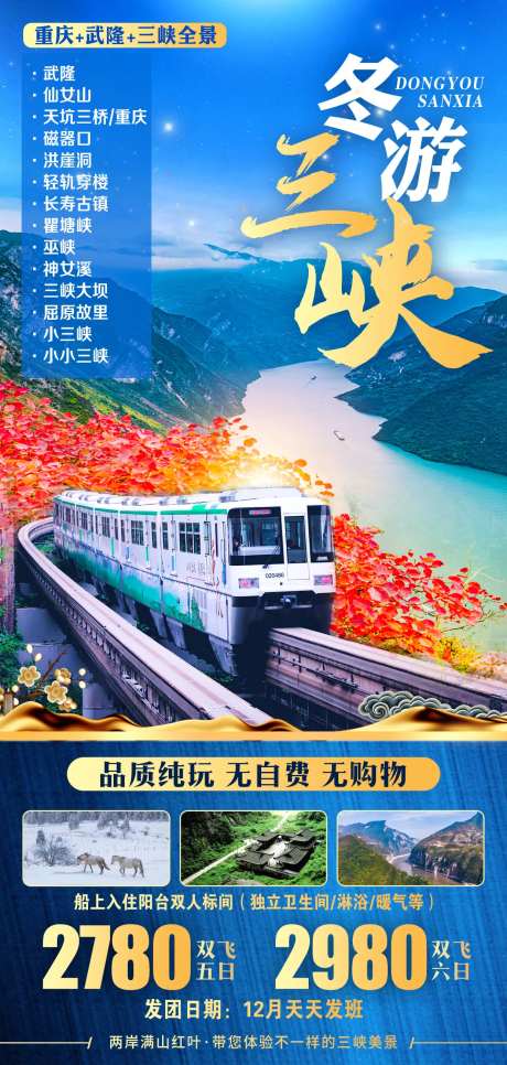 冬游三峡-采灵感-https://www.cailinggan.com/