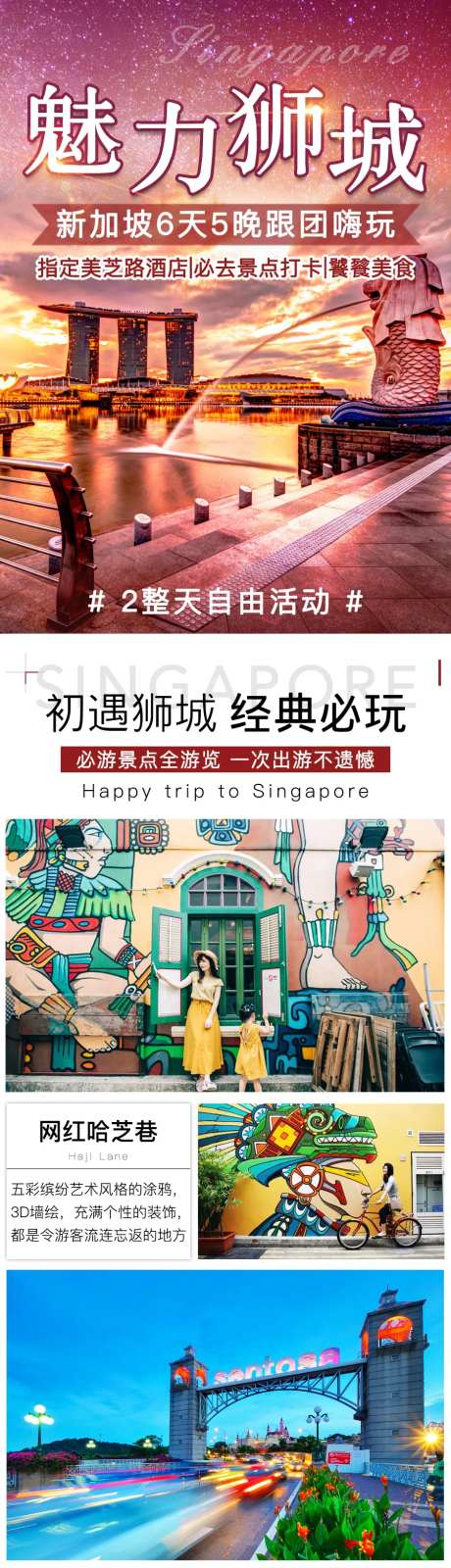 新加坡魅力狮城旅游详情页-采灵感-https://www.cailinggan.com/