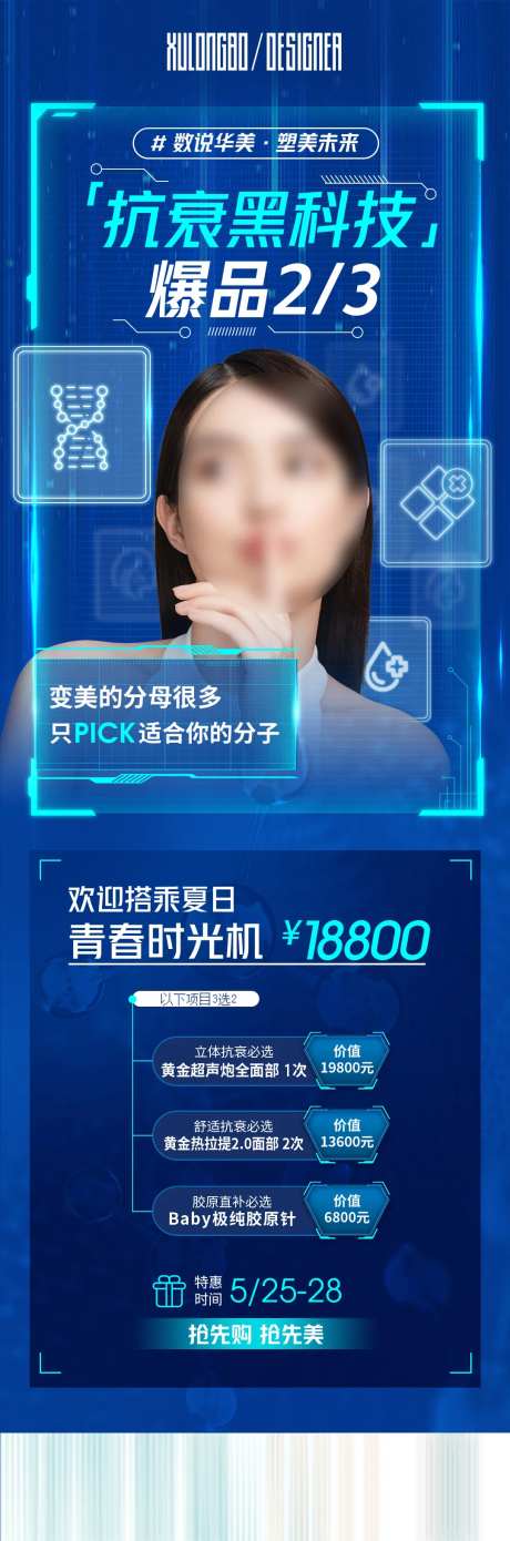 抗衰黑科技长图-采灵感-https://www.cailinggan.com/