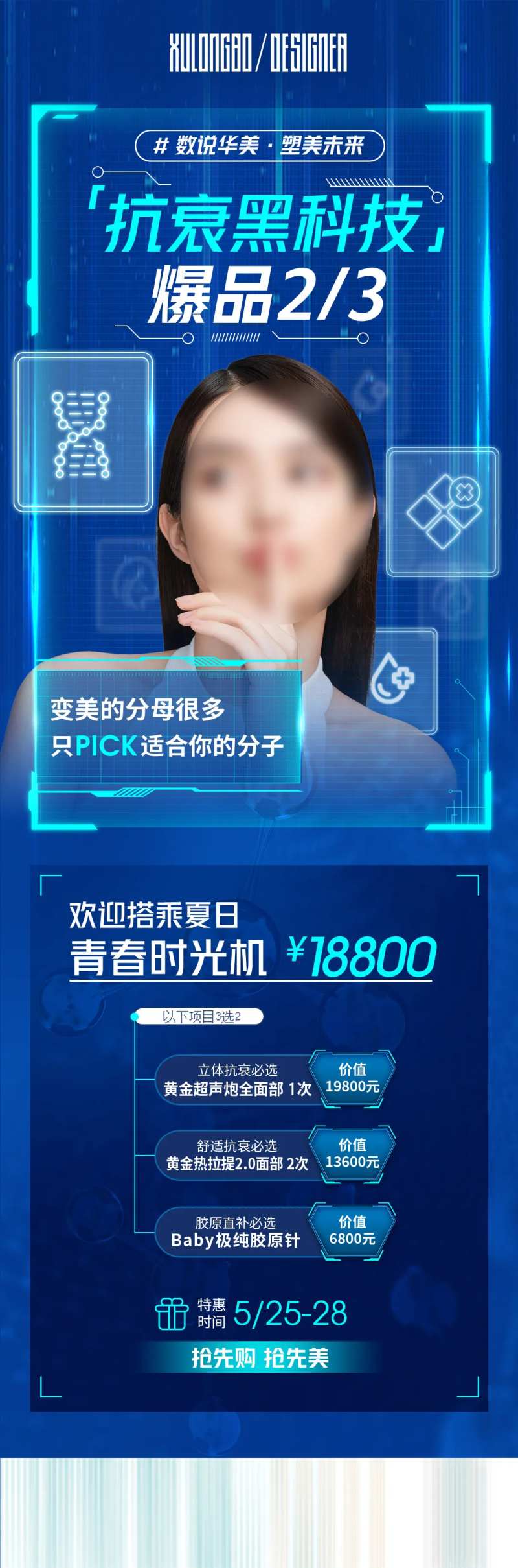 抗衰黑科技长图-采灵感-cailinggan.com