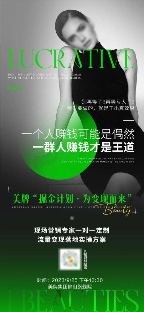 医美招商会议造势海报-采灵感-https://www.cailinggan.com/